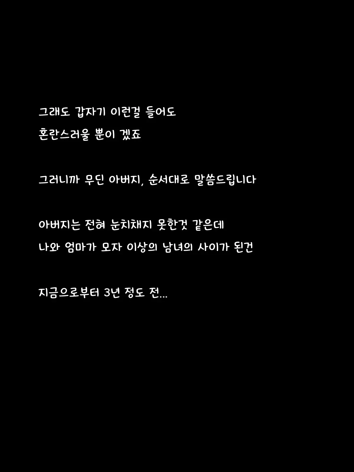 Kaa-San Ga Tou-San Ni Wa Mottainai Hodo No Bijin Datta Node Netotte Jibun No Mono Ni Shite 1-Nengo | 엄마가 아버지에게는 과분할 만큼의 미인이었던 것으로 빼앗다 -자기것으로 한지 1년후-